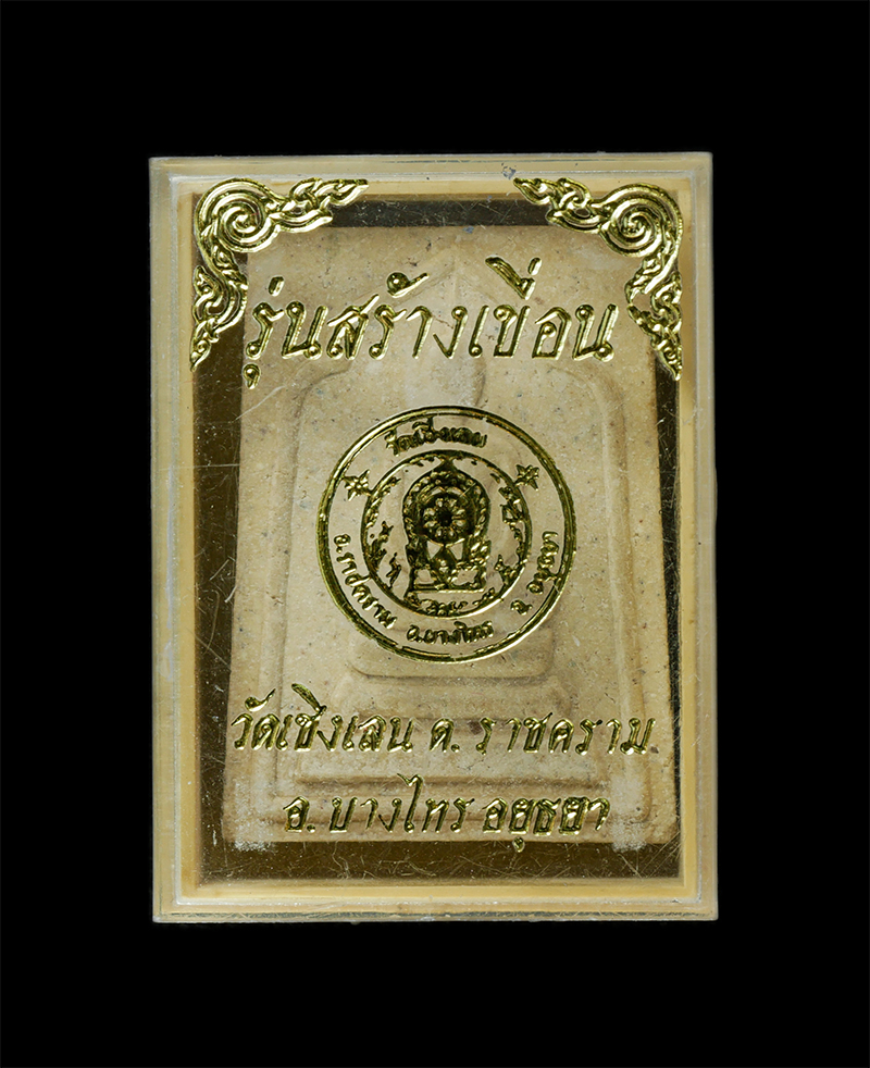 28Jan25 (72)dp.jpg - พระสมเด็จ รุ่นสร้างเขื่อน ปี2536 วัดเชิงเลน อ.บางไทร จ.อยุธยา เนื้อผงพุทธคุณ ผงว่าน พระเก่าสวย มวลสารดี พิธีใหญ่ พระเกจิอาจารย์ร่วมปลุกเสก น่าเก็บสะสม [..] | https://kamulet.in.th